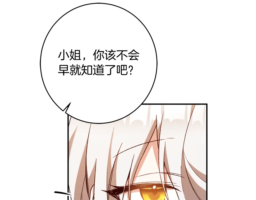 《传闻中的恶女》第38话 不能回答的问题 第14页