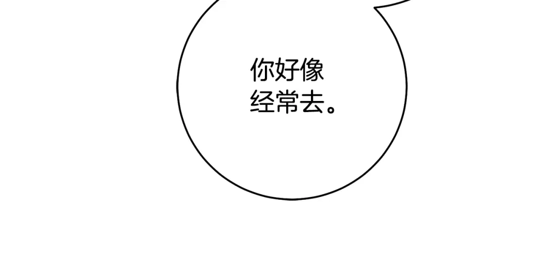 《传闻中的恶女》第38话 不能回答的问题 第76页