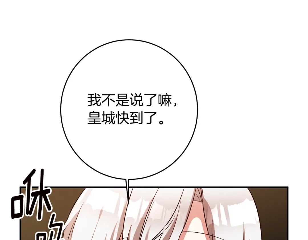 《传闻中的恶女》第38话 不能回答的问题 第90页