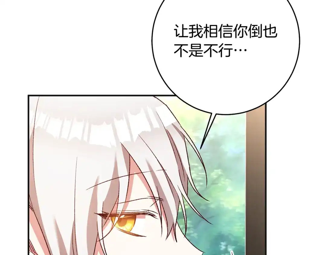 《传闻中的恶女》第38话 不能回答的问题 第58页