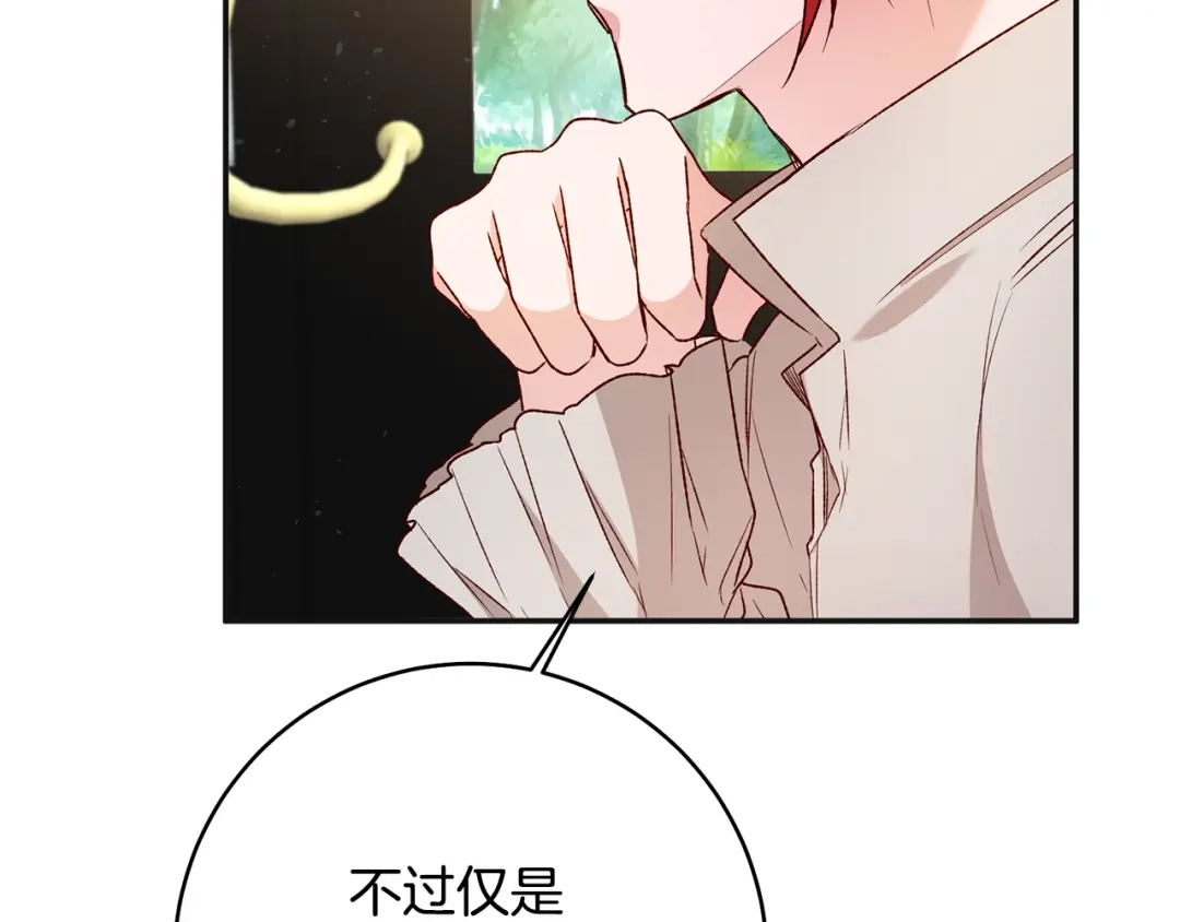 《传闻中的恶女》第38话 不能回答的问题 第42页