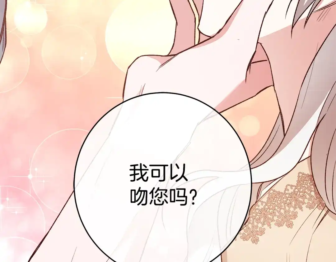 《传闻中的恶女》第38话 不能回答的问题 第149页