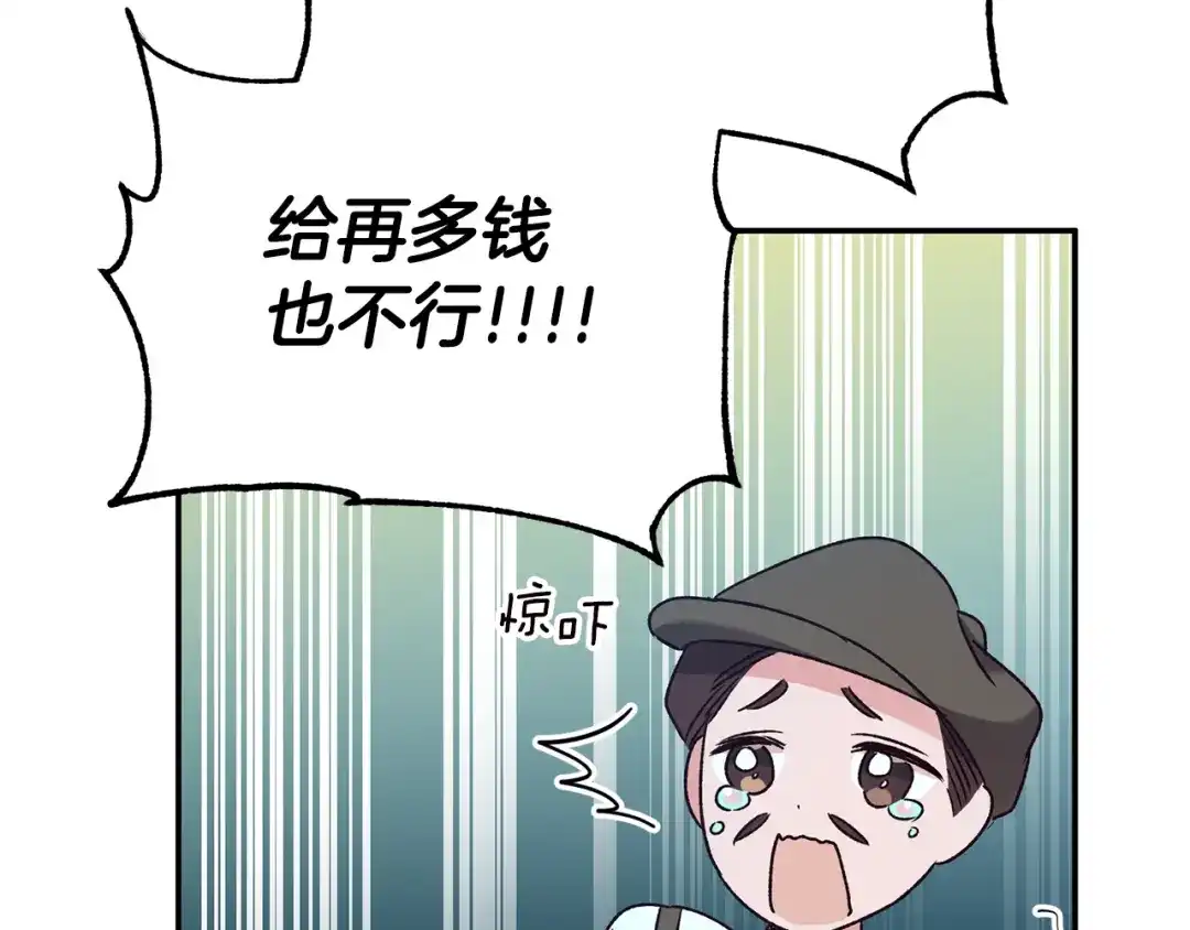 《传闻中的恶女》第38话 不能回答的问题 第118页