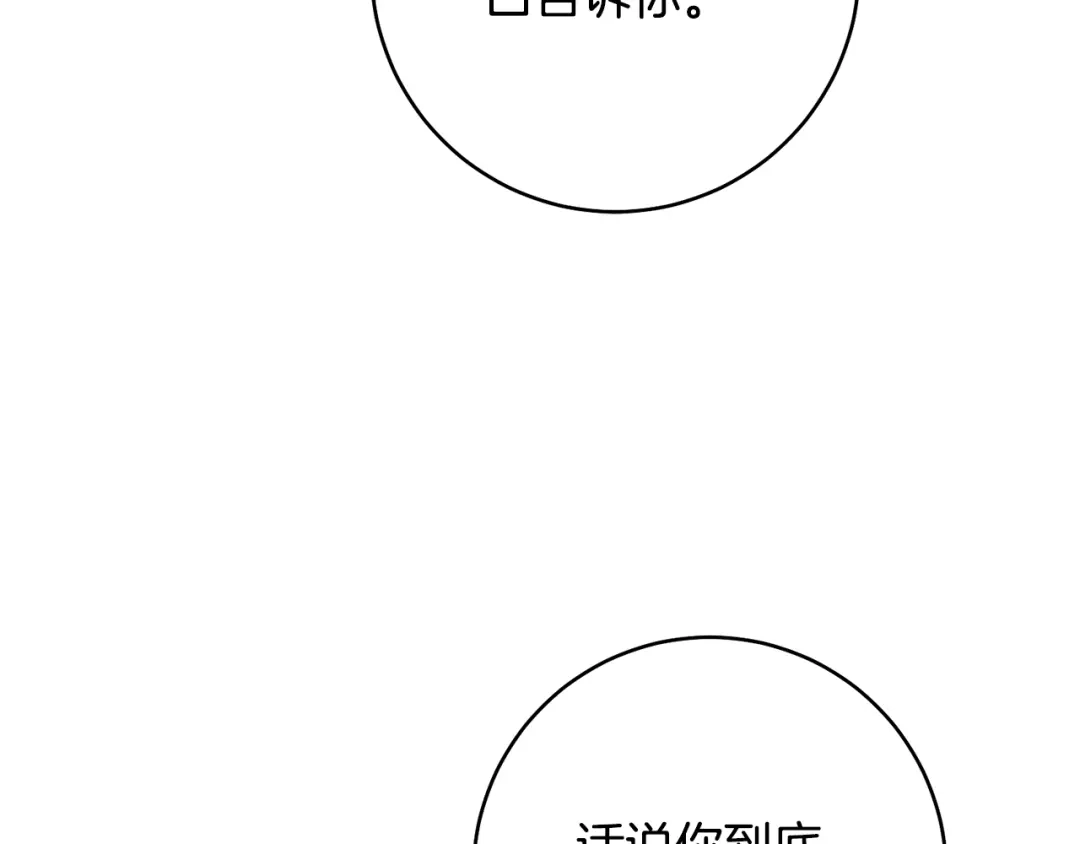 《传闻中的恶女》第38话 不能回答的问题 第87页