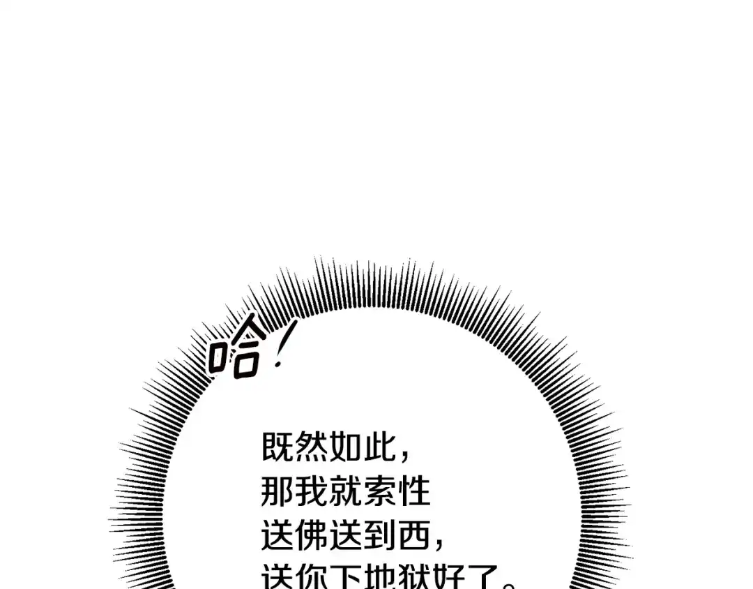 《传闻中的恶女》第38话 不能回答的问题 第11页