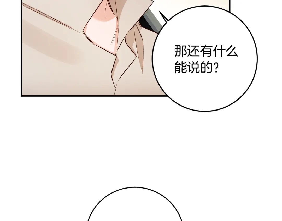 《传闻中的恶女》第38话 不能回答的问题 第82页