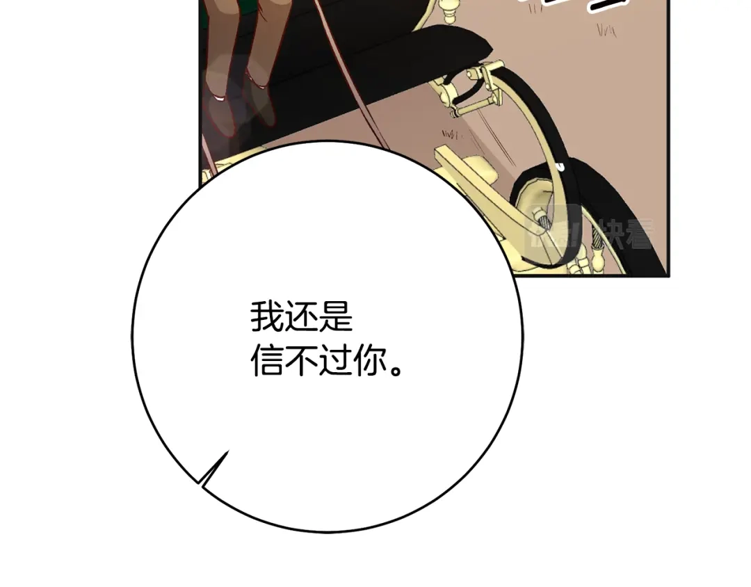 《传闻中的恶女》第38话 不能回答的问题 第47页