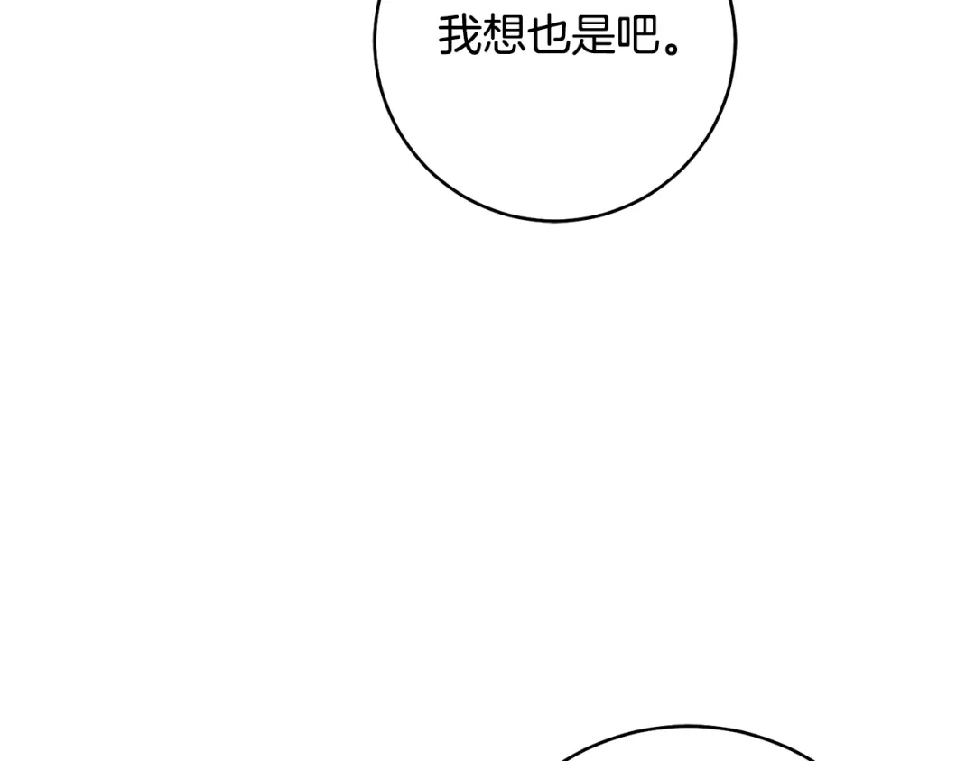 《传闻中的恶女》第38话 不能回答的问题 第8页