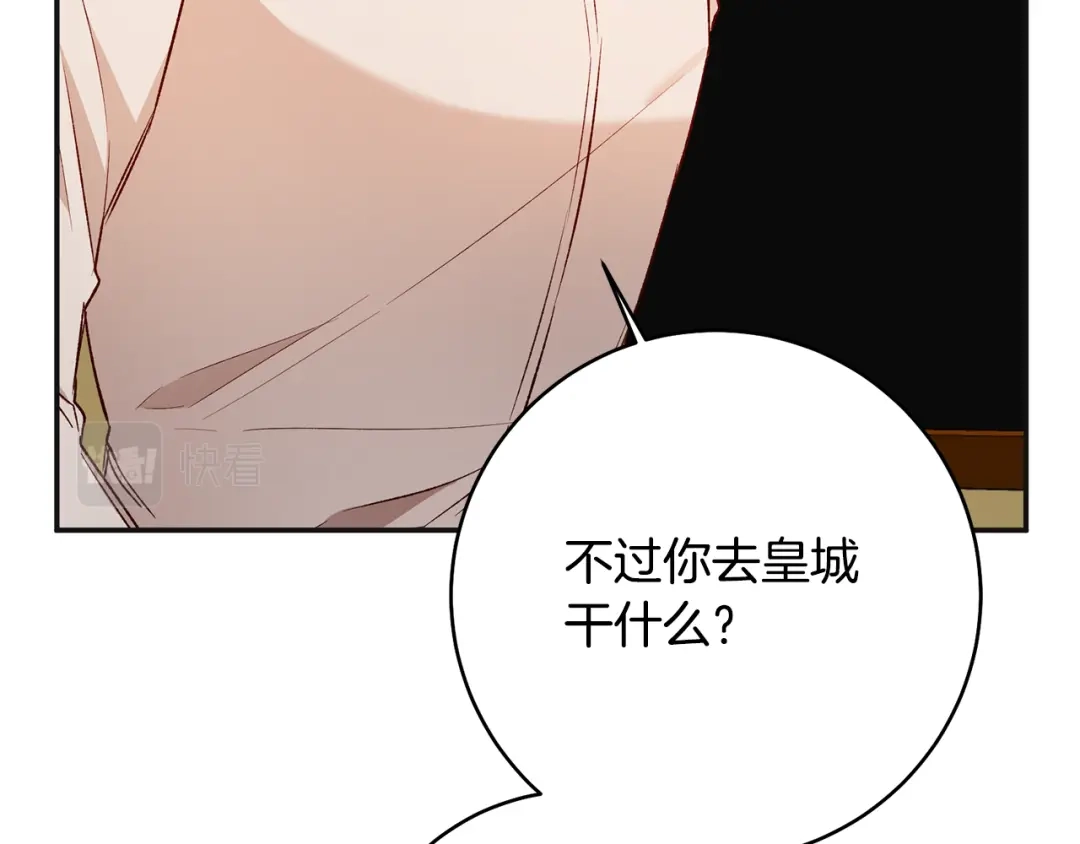 《传闻中的恶女》第38话 不能回答的问题 第75页
