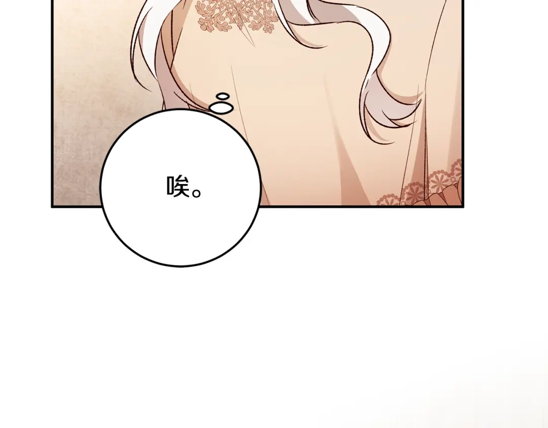 《传闻中的恶女》第38话 不能回答的问题 第121页