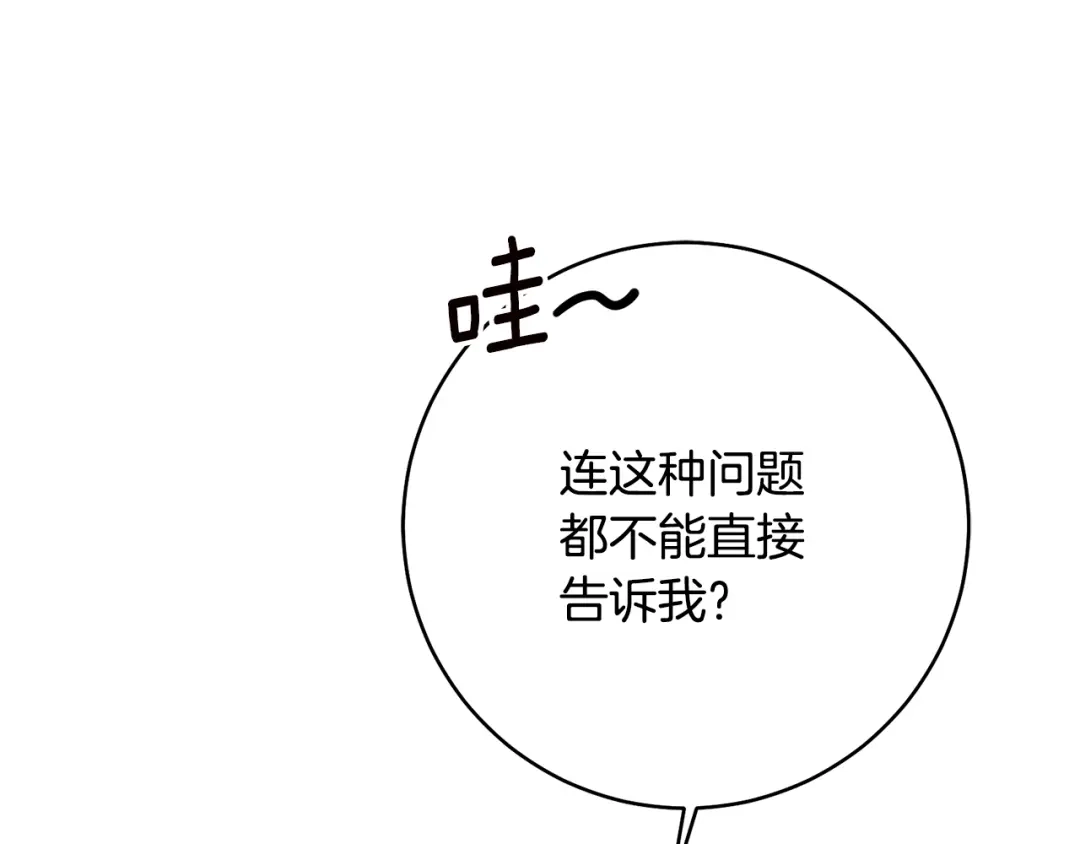《传闻中的恶女》第38话 不能回答的问题 第80页