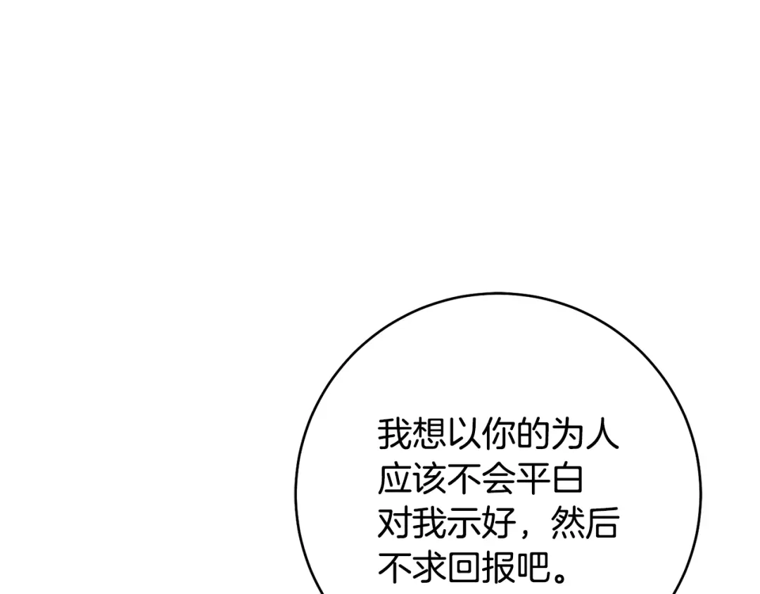 《传闻中的恶女》第38话 不能回答的问题 第38页