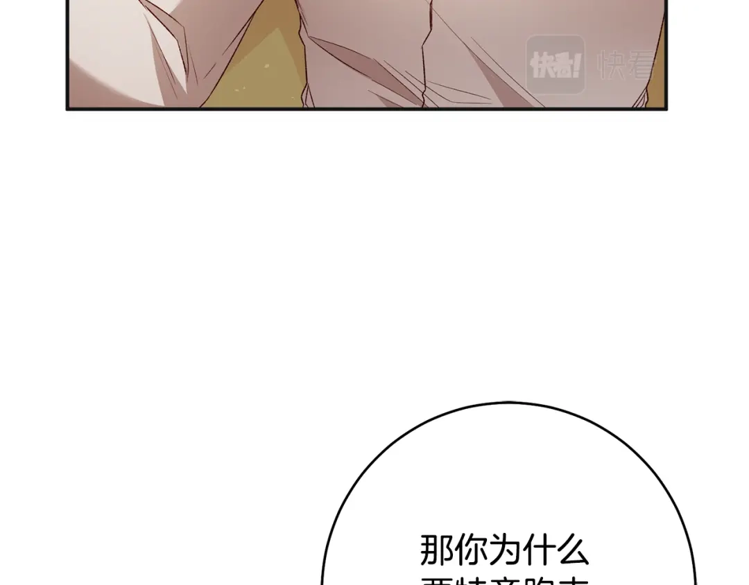 《传闻中的恶女》第38话 不能回答的问题 第32页