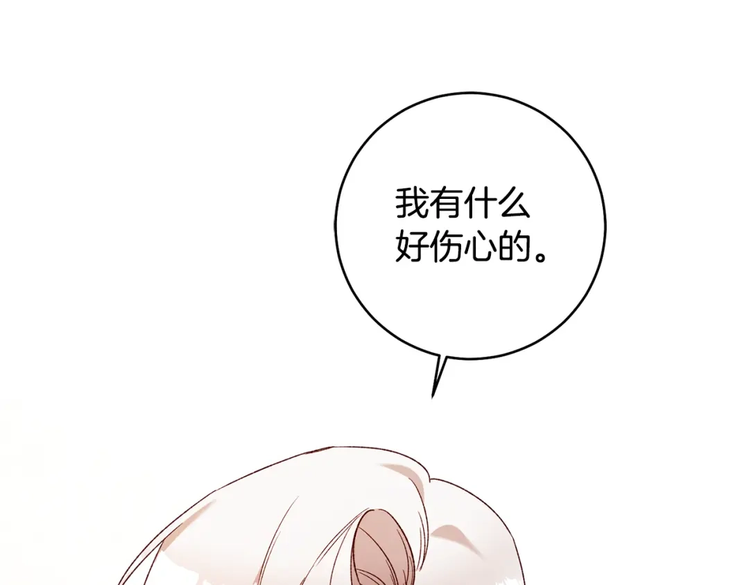 《传闻中的恶女》第38话 不能回答的问题 第22页