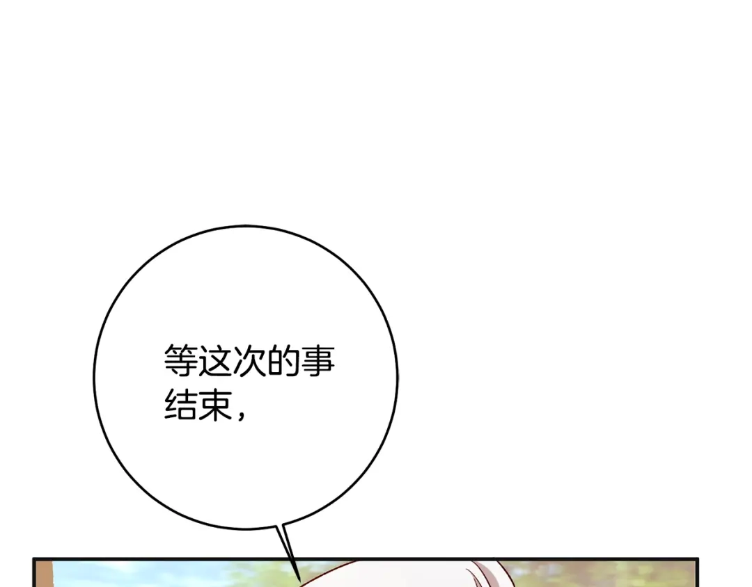 《传闻中的恶女》第38话 不能回答的问题 第69页