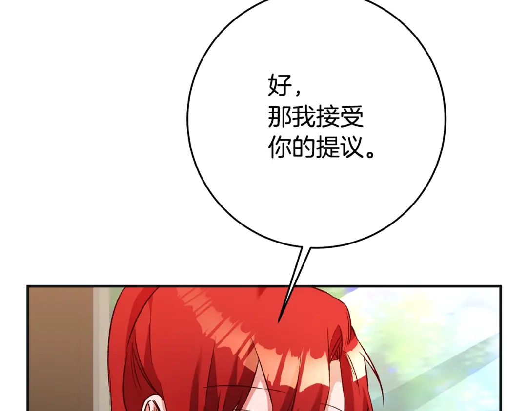 《传闻中的恶女》第38话 不能回答的问题 第73页