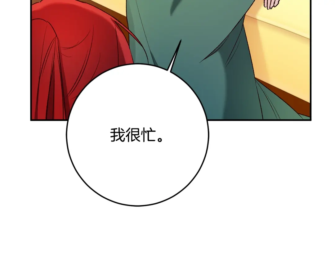 《传闻中的恶女》第38话 不能回答的问题 第79页