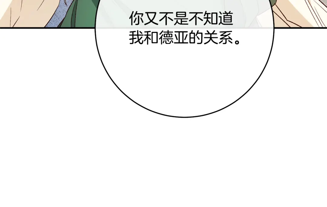 《传闻中的恶女》第38话 不能回答的问题 第25页