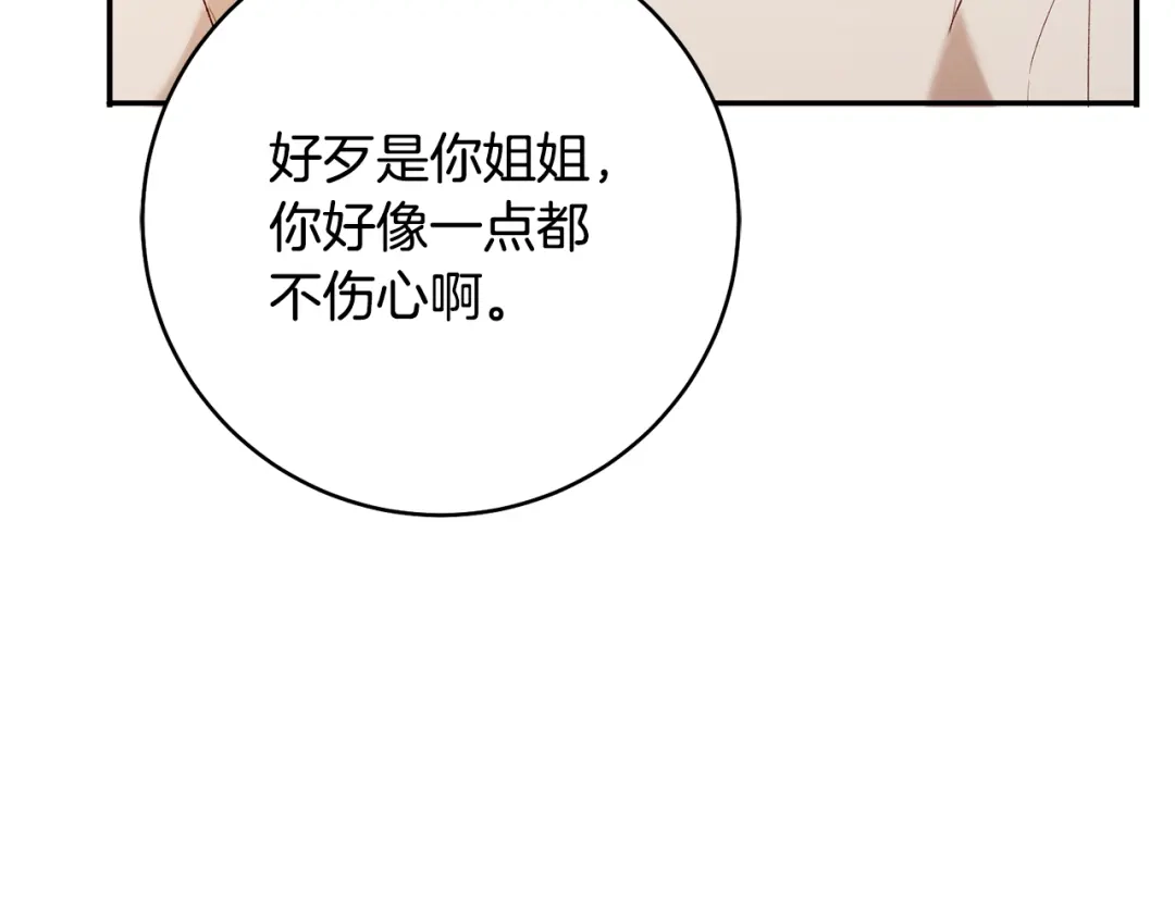 《传闻中的恶女》第38话 不能回答的问题 第21页