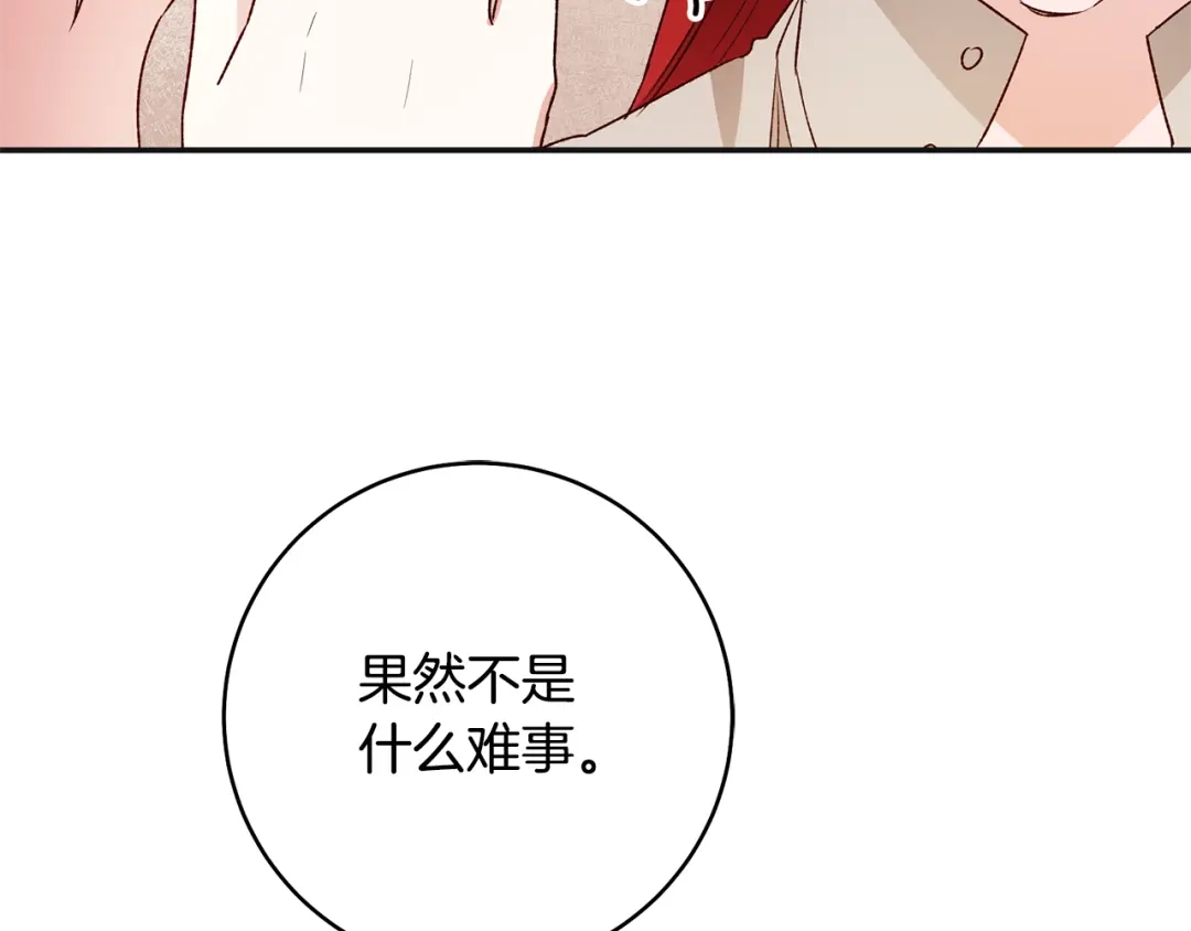 《传闻中的恶女》第38话 不能回答的问题 第67页