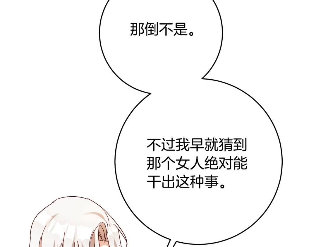 《传闻中的恶女》第38话 不能回答的问题 第16页