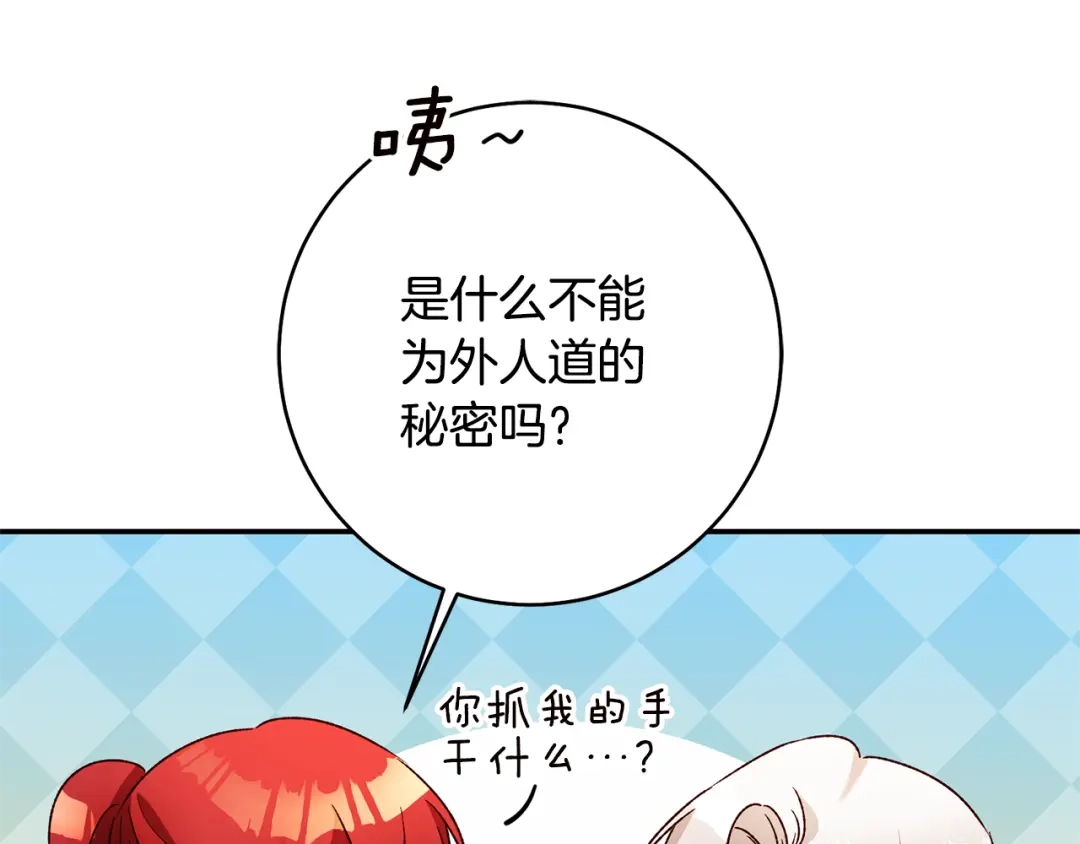 《传闻中的恶女》第38话 不能回答的问题 第85页