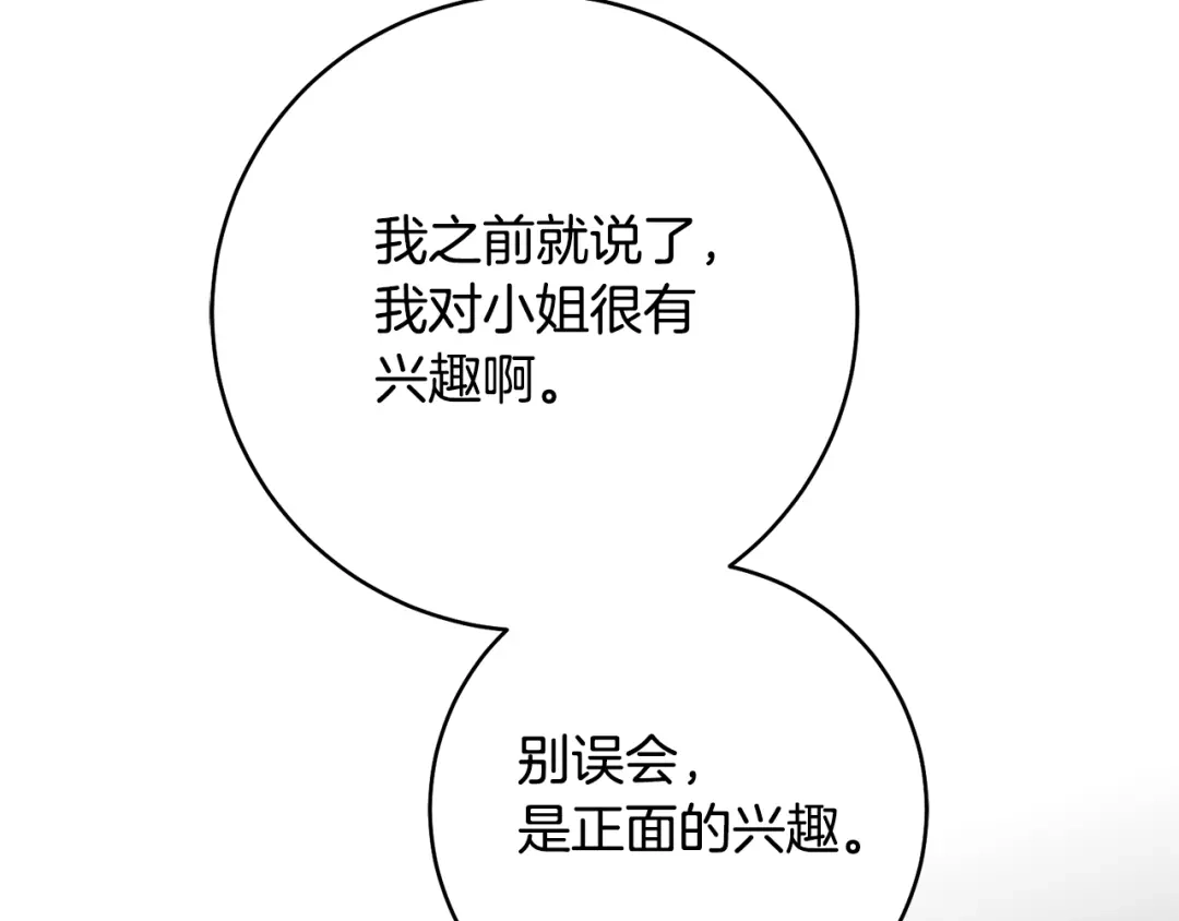 《传闻中的恶女》第38话 不能回答的问题 第35页