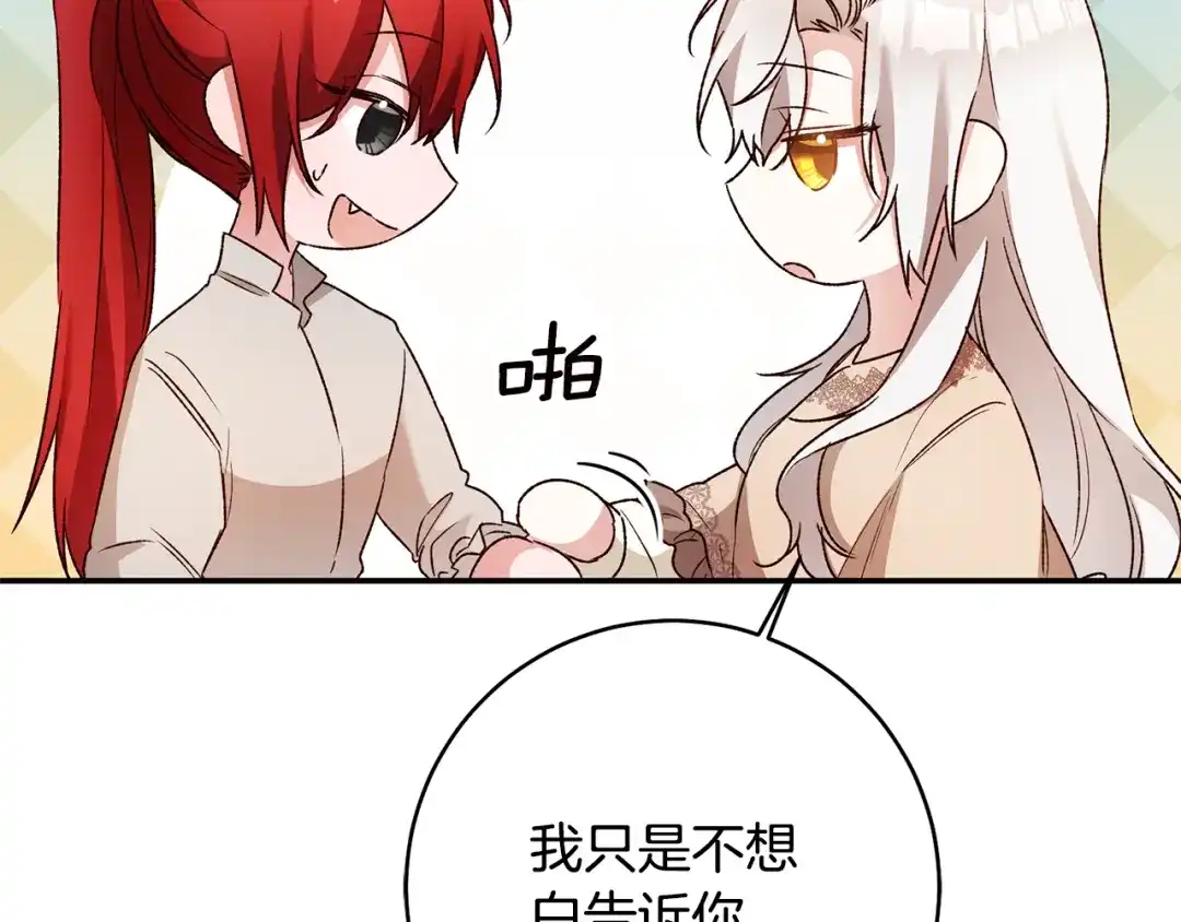 《传闻中的恶女》第38话 不能回答的问题 第86页