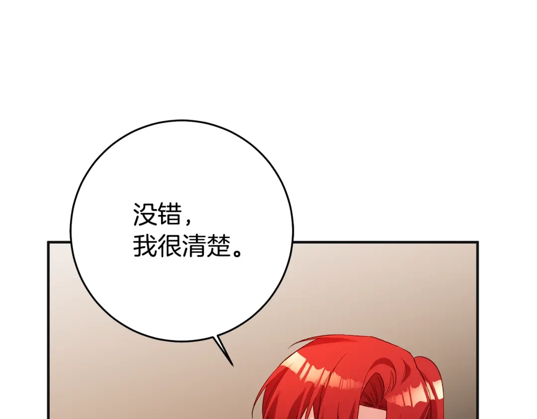 《传闻中的恶女》第38话 不能回答的问题 第30页