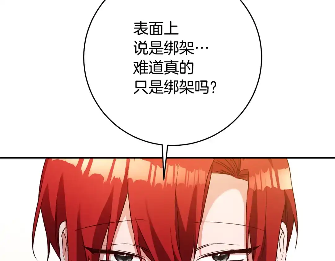 《传闻中的恶女》第38话 不能回答的问题 第4页