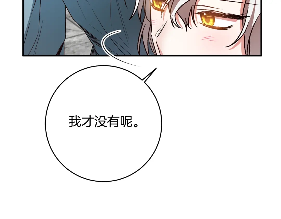 《传闻中的恶女》第38话 不能回答的问题 第142页