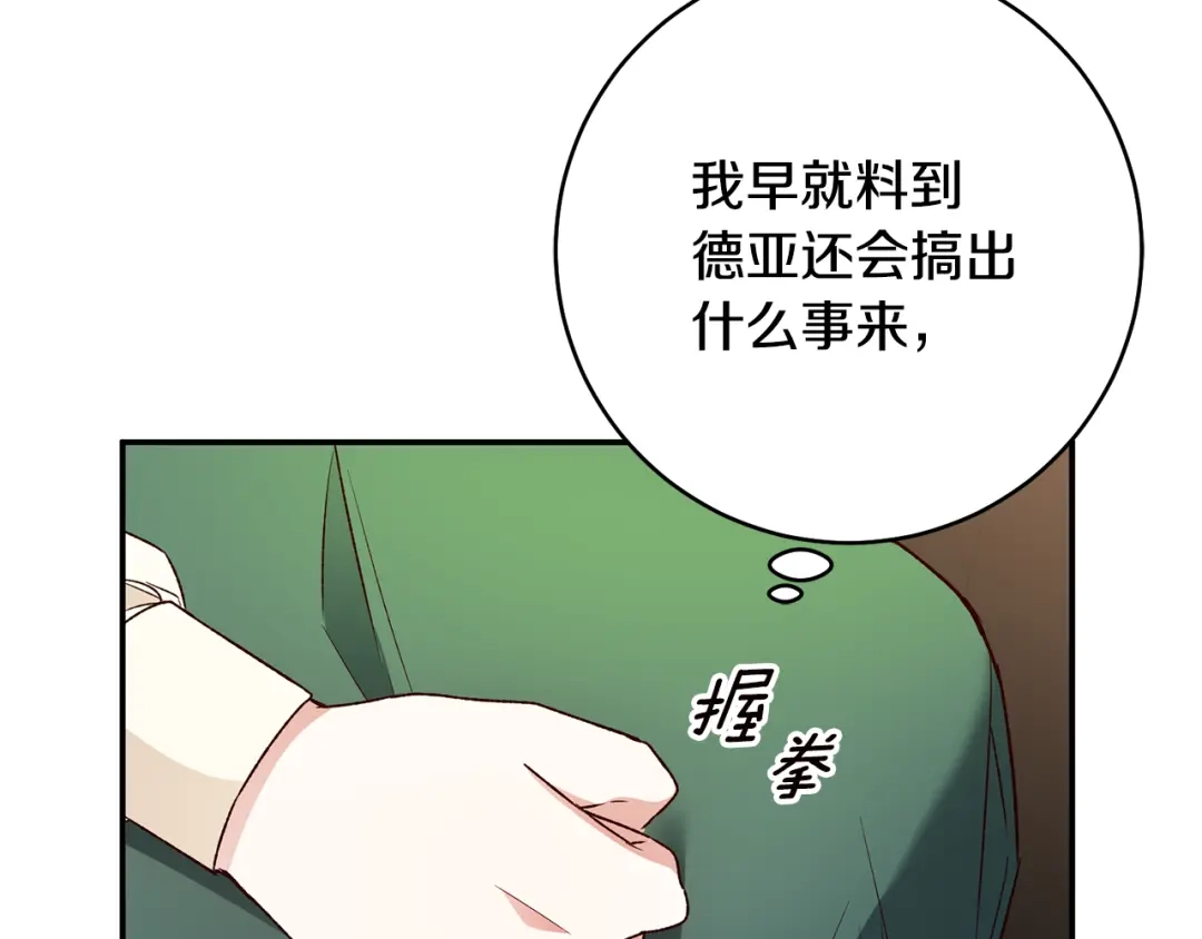 《传闻中的恶女》第38话 不能回答的问题 第9页