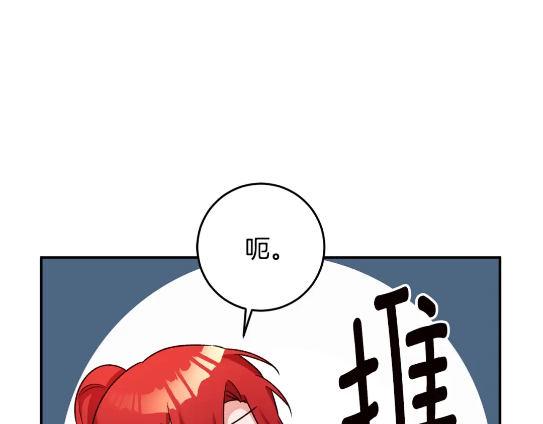 《传闻中的恶女》第38话 不能回答的问题 第95页