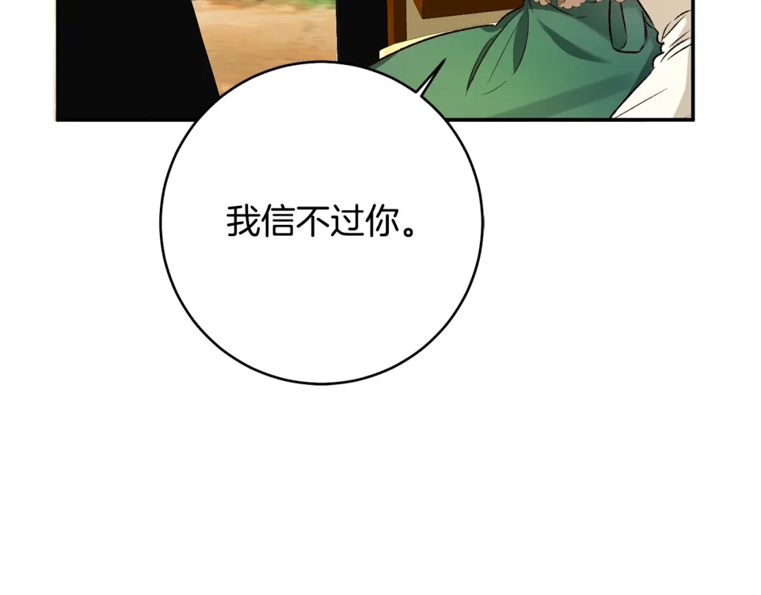 《传闻中的恶女》第38话 不能回答的问题 第84页