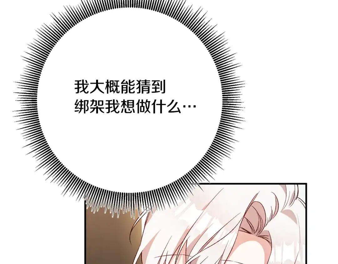 《传闻中的恶女》第38话 不能回答的问题 第6页