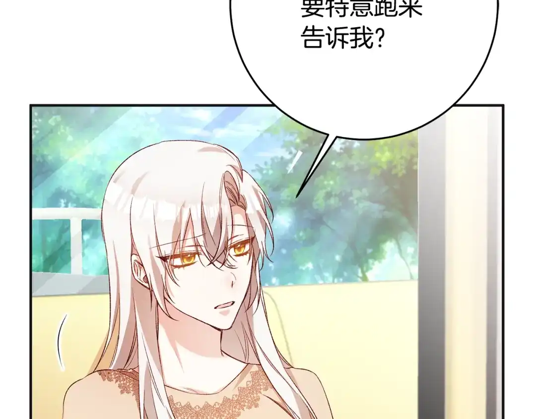 《传闻中的恶女》第38话 不能回答的问题 第33页