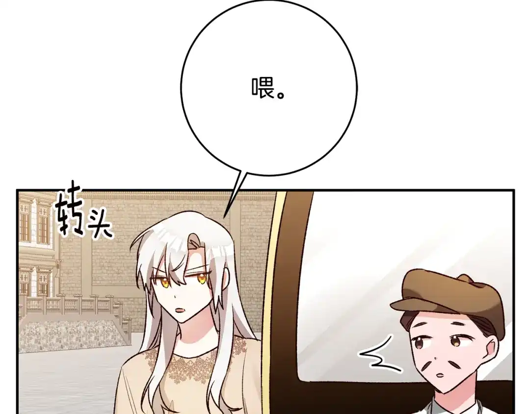 《传闻中的恶女》第38话 不能回答的问题 第116页