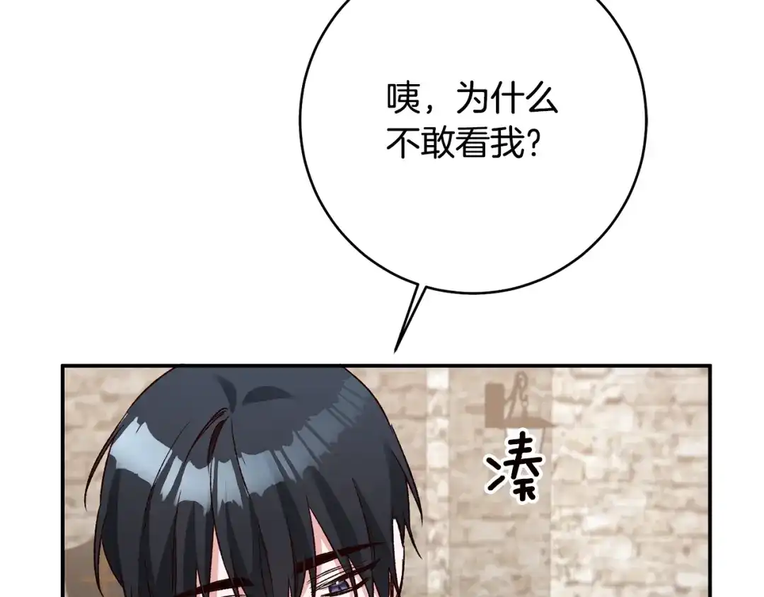 《传闻中的恶女》第38话 不能回答的问题 第140页