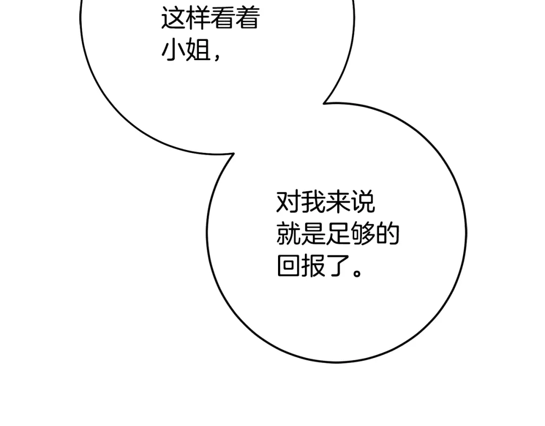 《传闻中的恶女》第38话 不能回答的问题 第43页