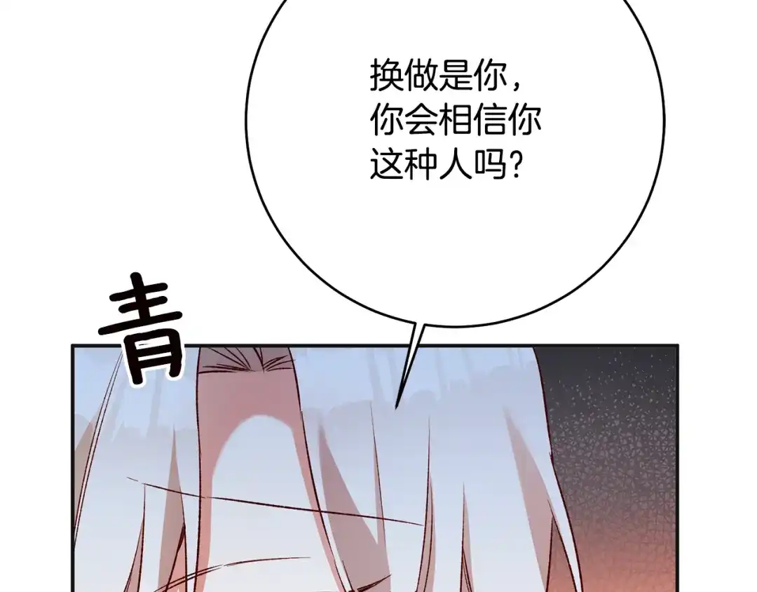 《传闻中的恶女》第38话 不能回答的问题 第54页