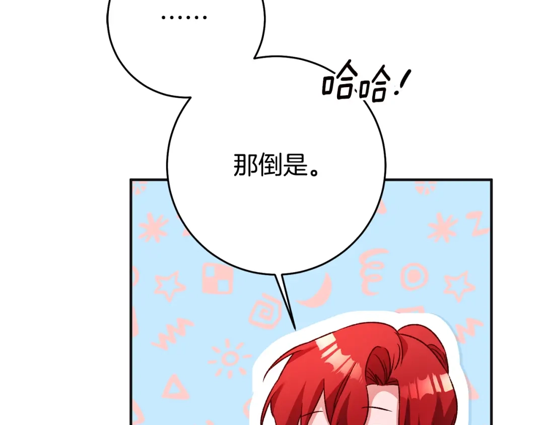 《传闻中的恶女》第38话 不能回答的问题 第56页