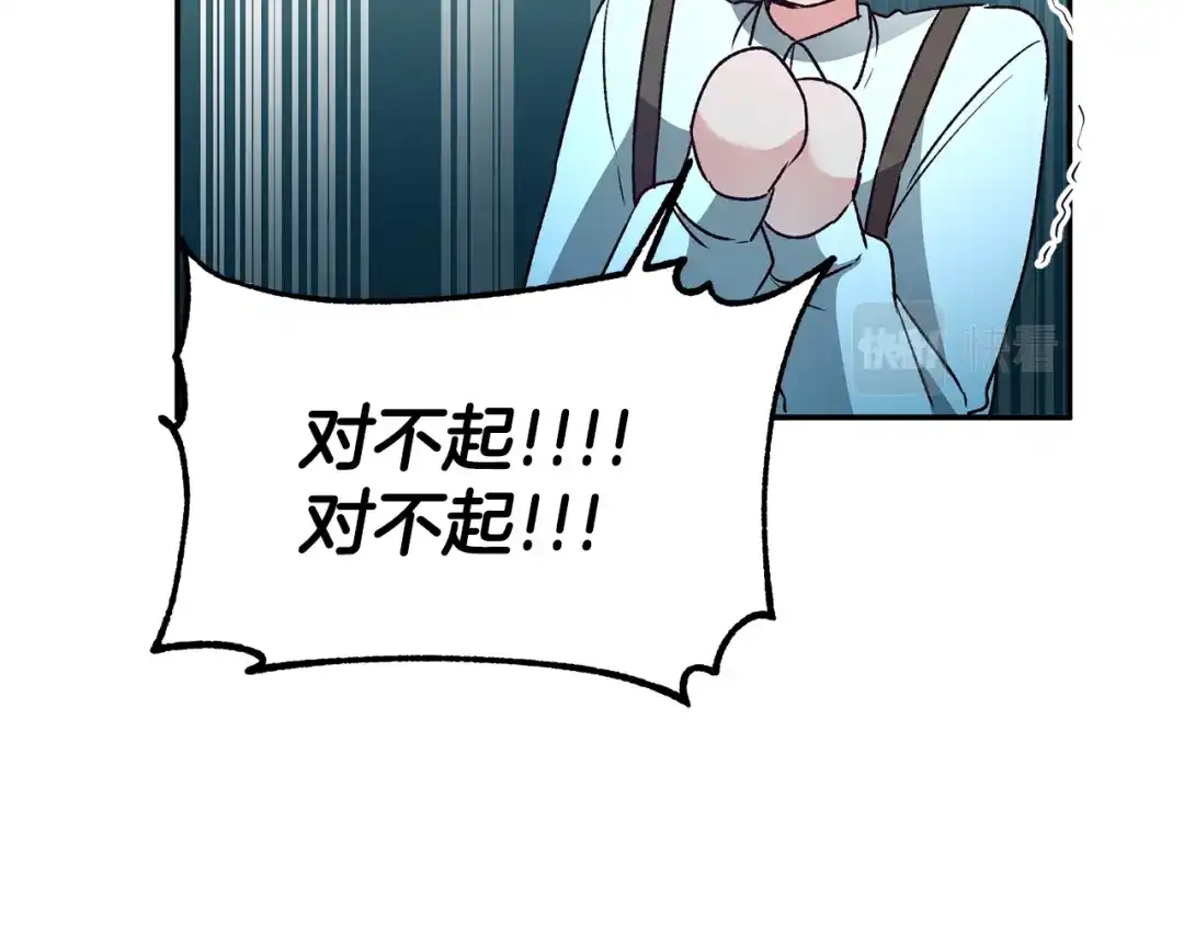 《传闻中的恶女》第38话 不能回答的问题 第119页
