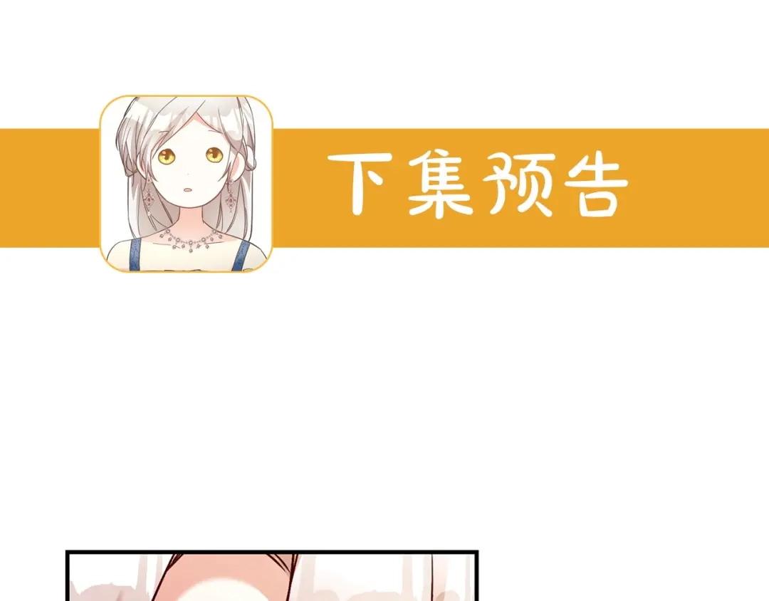 《传闻中的恶女》第38话 不能回答的问题 第153页