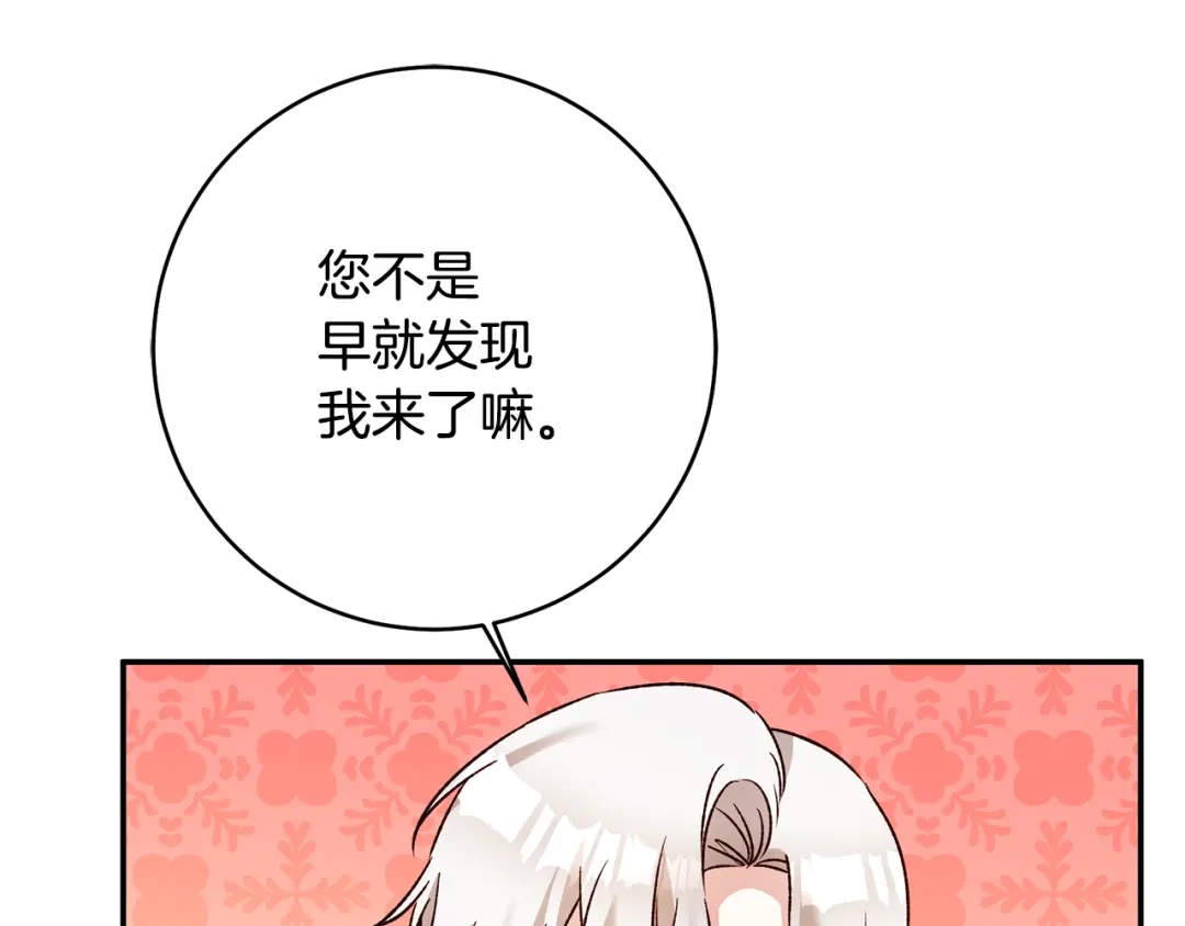 《传闻中的恶女》第38话 不能回答的问题 第138页