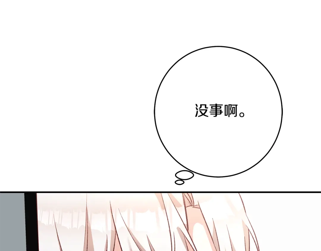 《传闻中的恶女》第38话 不能回答的问题 第106页