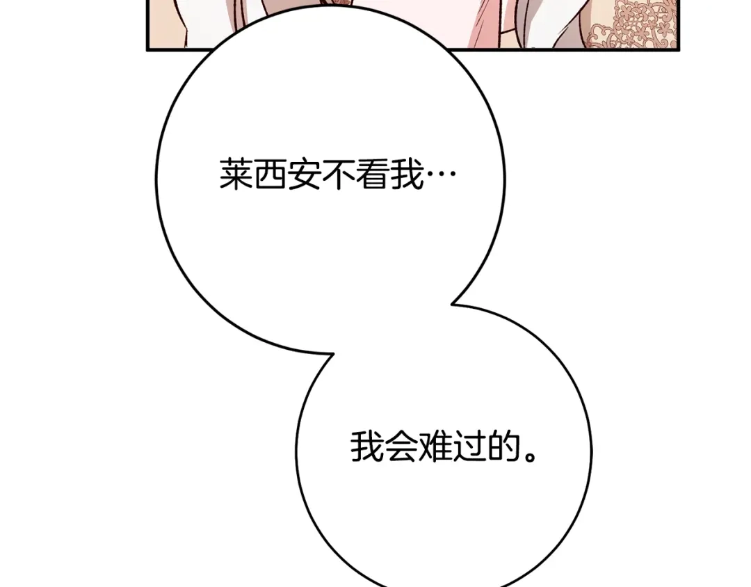 《传闻中的恶女》第38话 不能回答的问题 第145页