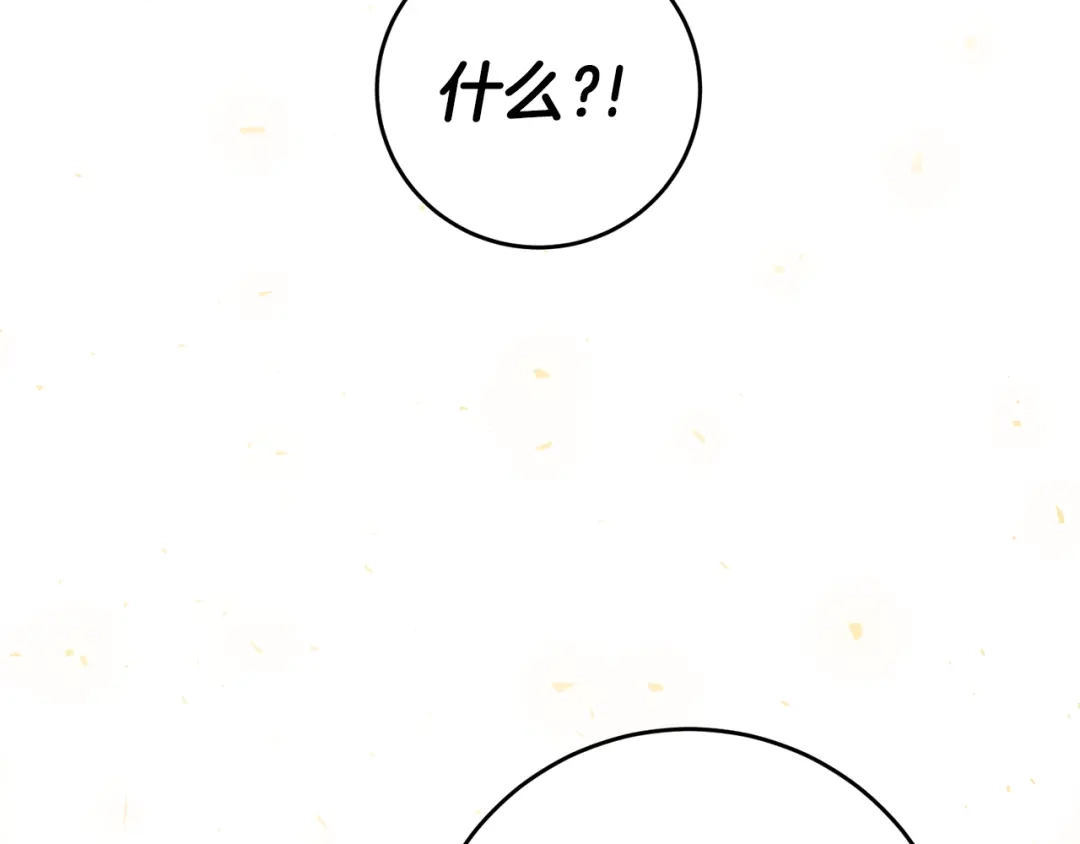 《传闻中的恶女》第3话 路见不平！ 第88页