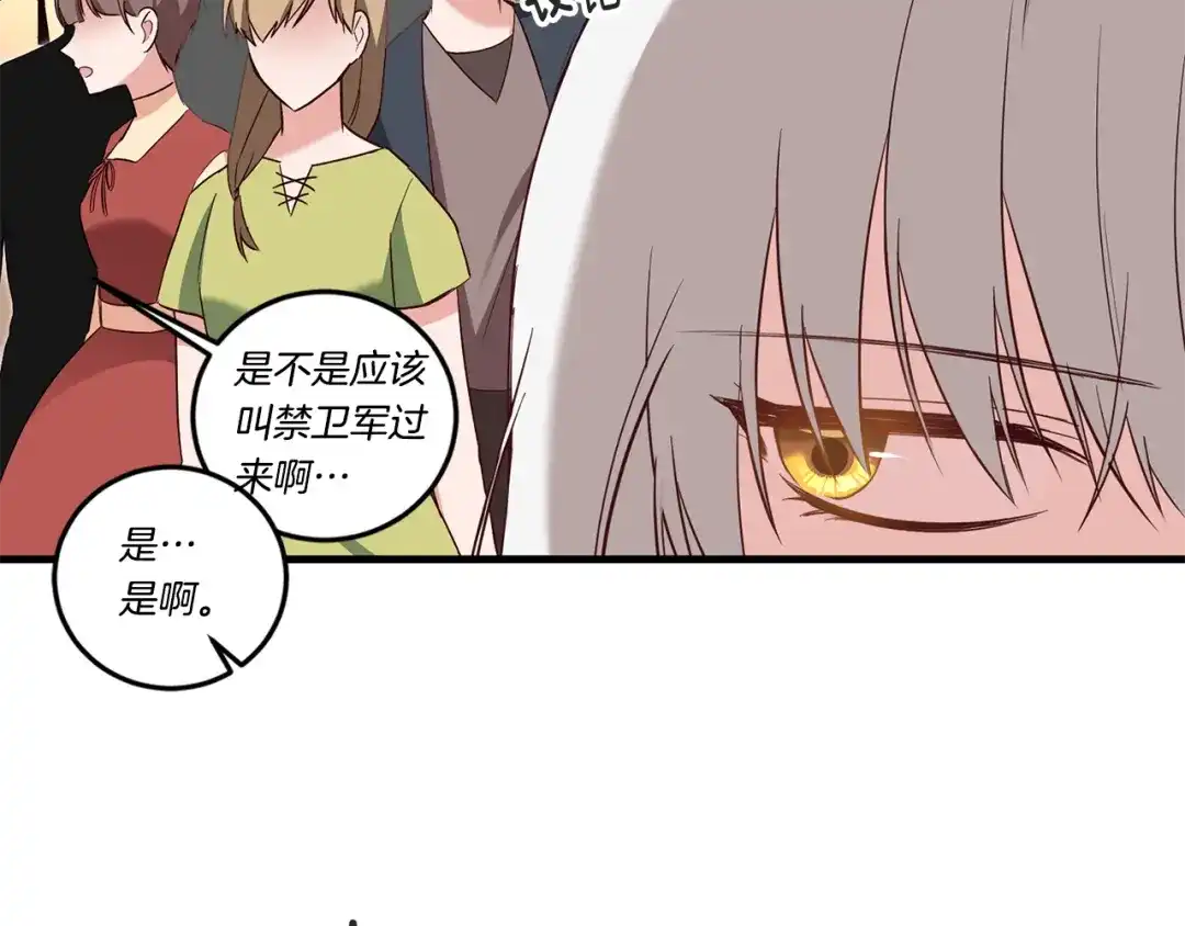 《传闻中的恶女》第3话 路见不平！ 第150页