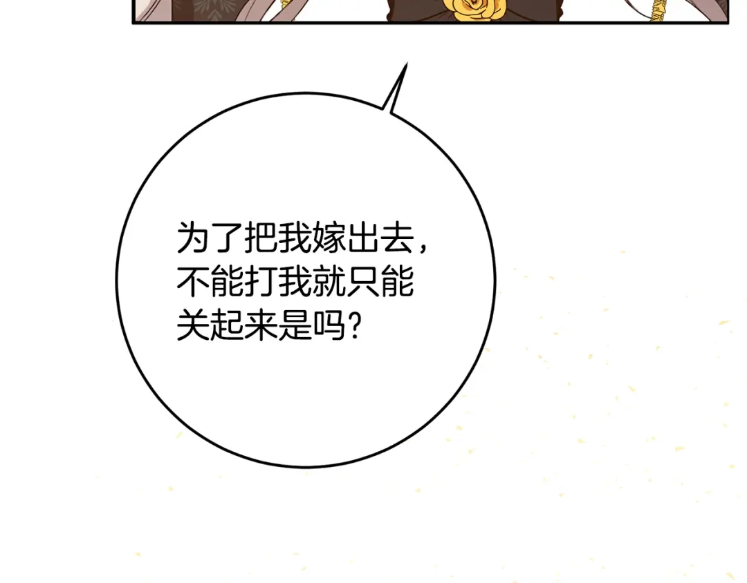 《传闻中的恶女》第3话 路见不平！ 第203页