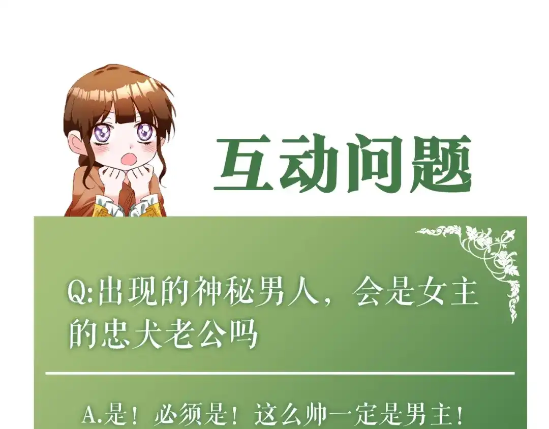 《传闻中的恶女》第3话 路见不平！ 第208页